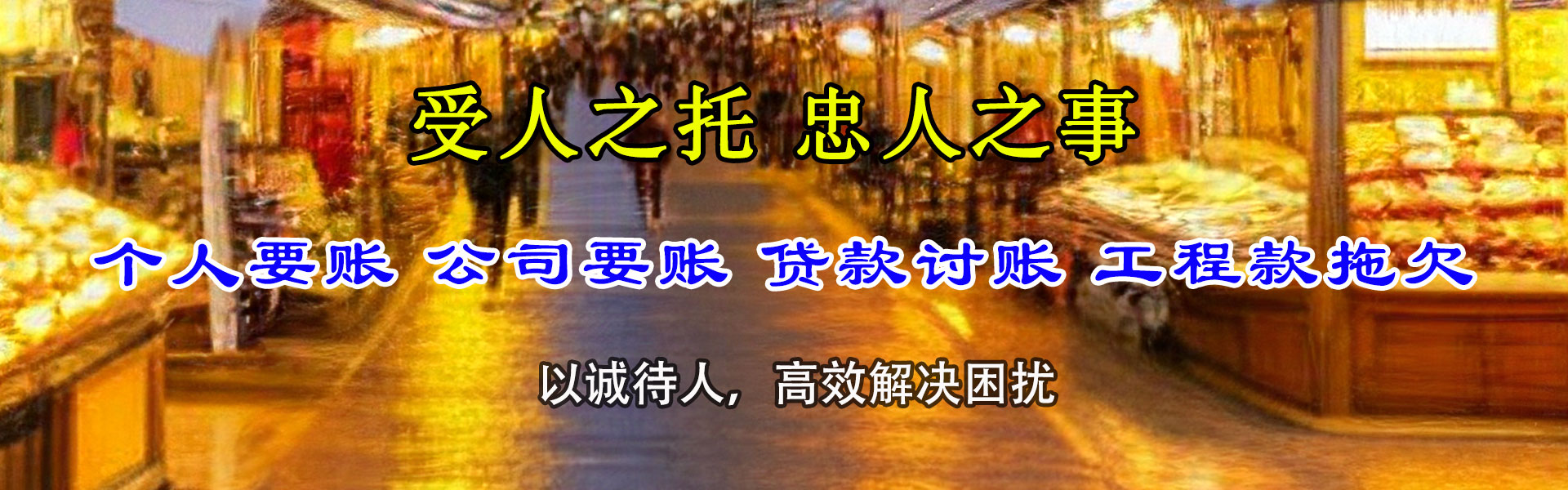 黄州讨账公司